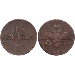Russia 10 Kopeks 1838 СМ R1
