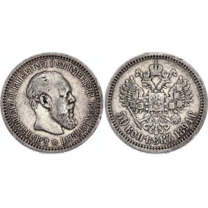 Russia 50 Kopeks 1894 АГ
