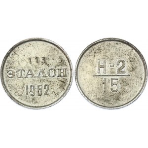 Russia - USSR 15 Kopeks 1962 Standard N 113