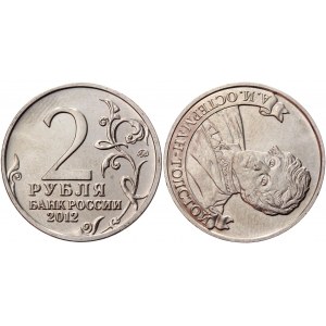 Russia 2 Roubles 2012 ММД Coaxiality 130 Degrees