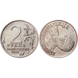 Russia 2 Roubles 2012 ММД Coaxiality 130 Degrees