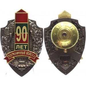 Russian Federation Badge 90 Years for Border Troops 2008 СПБ