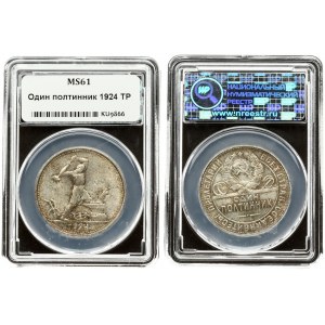Russia USSR 50 Kopecks 1924 TP Averse: National arms divide CCCP above inscription circle surrounds all. Reverse...