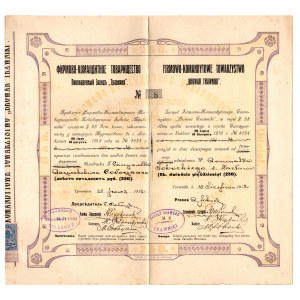 Firmowo-Komandytowe Towarzystwo BROWAR TRAWNIKI - 250 rubli 1912 RZADKOŚĆ - niski numer seryjny 8