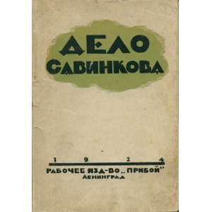[SAWINKOW] Дело Савинкова. Sprawa Savinkova. Leningrad: Priboj, 1924. - 110, [2] s., 20 cm, brosz. wyd...