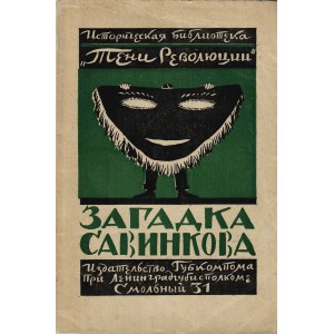 [SAWINKOW] Загадка Савинкова. Zagadka Savinkova. Zbornik pod redakciej P. A. Arskogo. Leningrad...