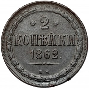 2 kopecks 1862 BM, Warsaw