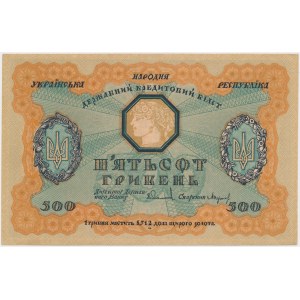 Украина, 500 гривень 1918