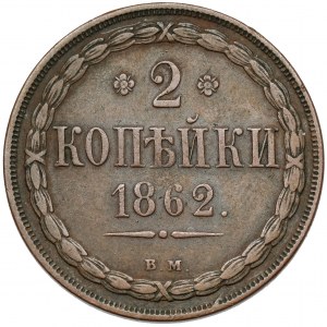 2 kopiejki 1862 BM, Warszawa