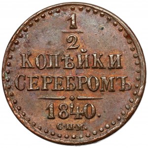 Russia, Nicholas I, 1/2 silver kopeck 1840 СПМ