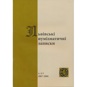 Lwowskie Zapiski Numizmatyczne 2007-2008, Nr 4-5