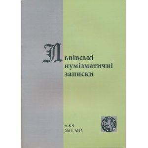 Lwowskie Zapiski Numizmatyczne 2011-2012, Nr 8-9