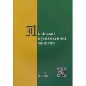 Lwowskie Zapiski Numizmatyczne 2014-2015, Nr 11-12