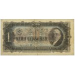 Russia, 1 Chervonetz 1937 - бф