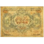 Russia, Pskov, 50 Rubles 1918