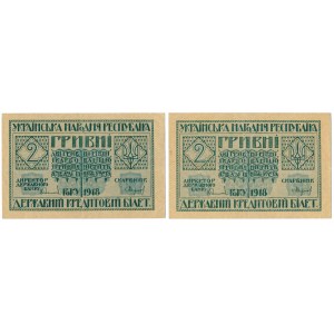 Ukraine, 2 Hryven 1918 - A (2pcs)