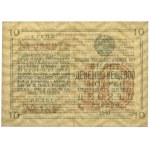 Россия, Билет Денежно-вещевой лотереи, 10 рублей 1941
