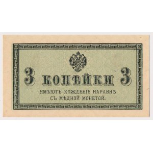 Россия, 3 копейки (1915)