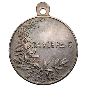 Rosja, Mikołaj II, Medal Za Gorliwość - ЗА УСЕРДIЕ