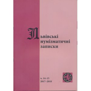 Lwowskie Zapiski Numizmatyczne 2017-2018, Nr 14-15