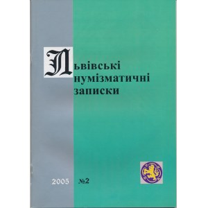 Lwowskie Zapiski Numizmatyczne 2005, Nr 2