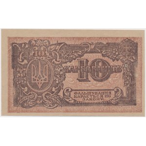 Ukraine, 10 Karbovanets (1919) - АГ