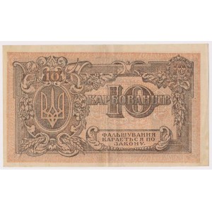 Ukraine, 10 Karbovanets (1919) - АГ