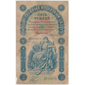 Россия, 5 рублей 1898 - ДФ - Тимашев / Наумов