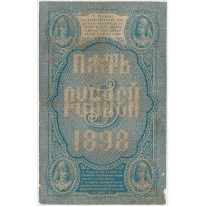 Россия, 5 рублей 1898 - ДФ - Тимашев / Наумов