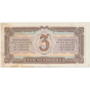 Russia, 3 Chervonsta 1937 - СП