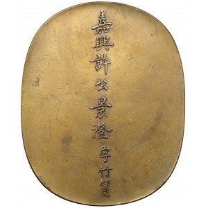 China, Kwang Hsu, Oval Medal - Xu Jing Cheng