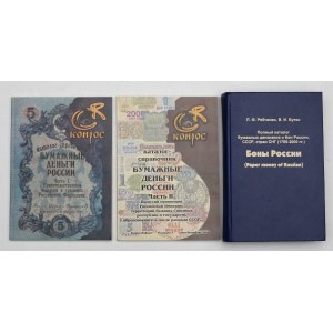 Katalogi pieniędzy papierowych Rosji (3szt)