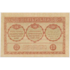 Россия, Закавказье, 10 рублей 1918