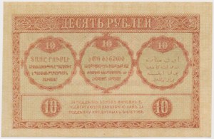 Russia, Transcaucasia, 10 Rubles 1918
