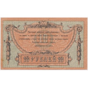 Юг России, 10 рублей 1918 - AK