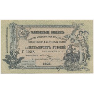 Россия, Северный Кавказ, 50 рублей 1918