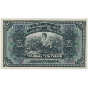 Russia, 25 Rubles 1918