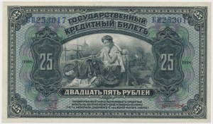 Russia, 25 Rubles 1918