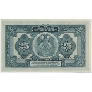 Russia, 25 Rubles 1918