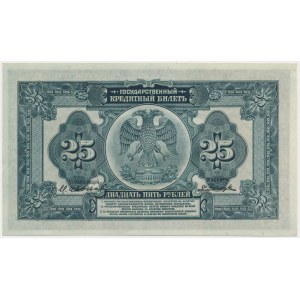 Russia, 25 Rubles 1918