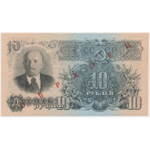Россия, 10 рублей 1947 - ОБРАЗЕЦ