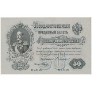 Russia, 50 Rubles 1899 - АК - Konshin / Haymov