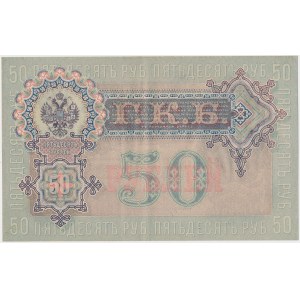 Россия, 50 рублей 1899 - АР - Шипов / Богатырев