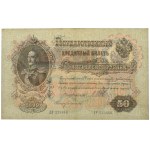 Russia, 50 Rubles 1899 - АР - Shipov / Bogatyriev