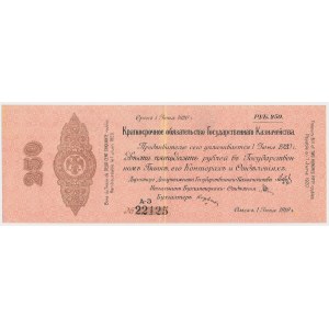 Россия, Сибирь, 250 рублей 1919 - Июнь