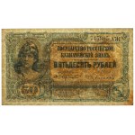 Юг России, 50 и 500 рублей 1919-1920 (2шт)