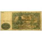 Юг России, 50 и 500 рублей 1919-1920 (2шт)