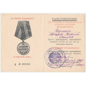 ZSRR, Legitymacja do Medalu Za zdobycie Budapesztu