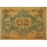 Russia, Pskov, 50 Rubles 1918