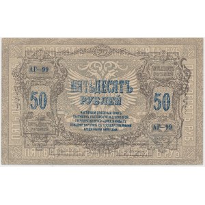 Jižní Rusko, 50 rublů 1919